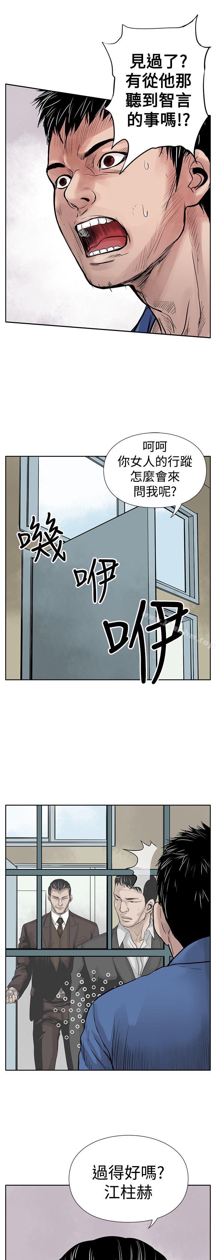 野獸 在线观看 第3話 漫画图片9