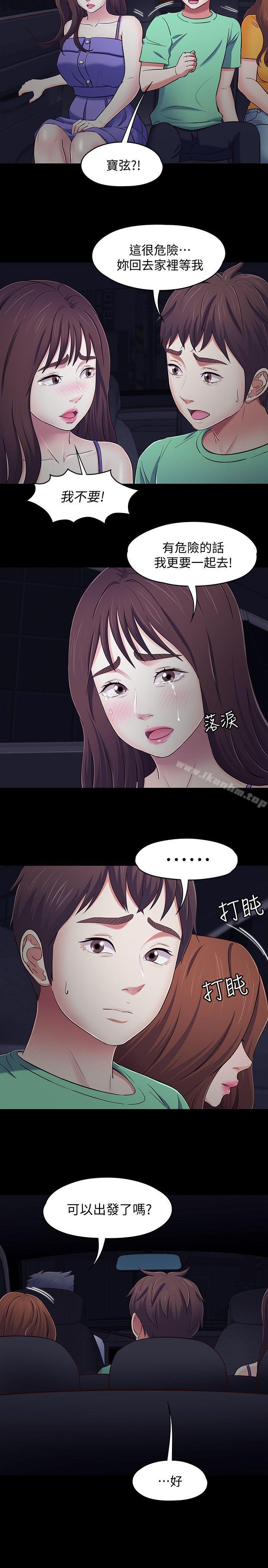 韩漫H漫画 Roommate  - 点击阅读 第94话-危险的选择 4