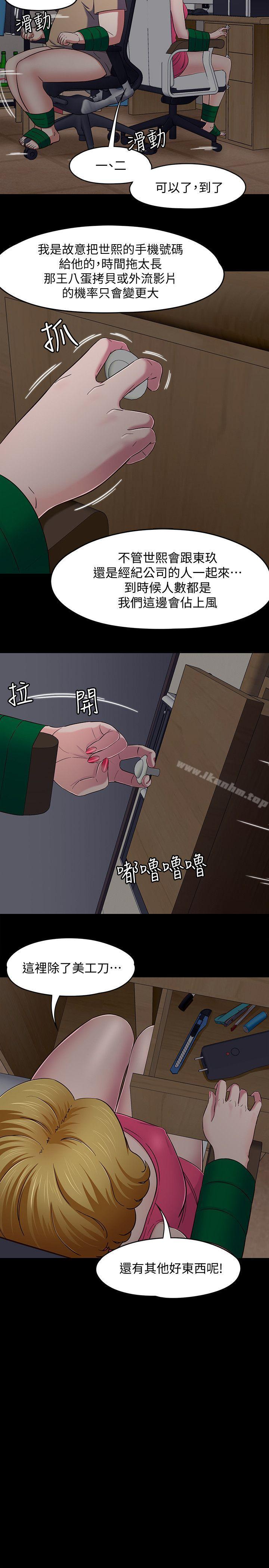 Roommate 在线观看 第94話-危險的選擇 漫画图片8