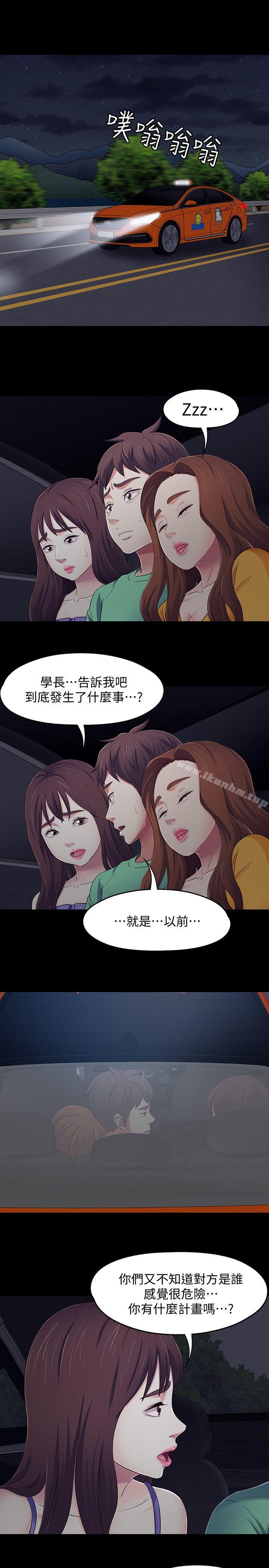 漫画韩国 Roommate   - 立即阅读 第94話-危險的選擇第9漫画图片