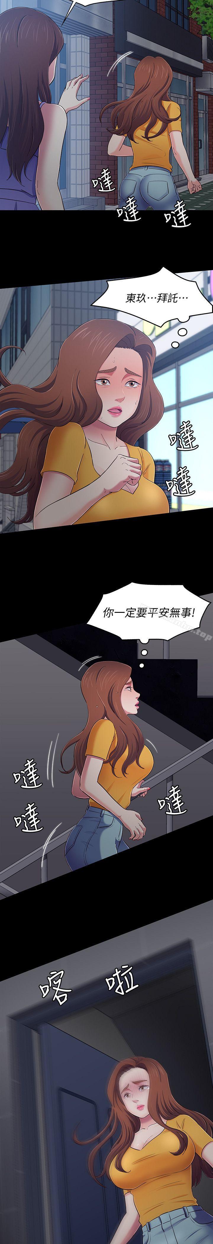 韩漫H漫画 Roommate  - 点击阅读 第94话-危险的选择 17