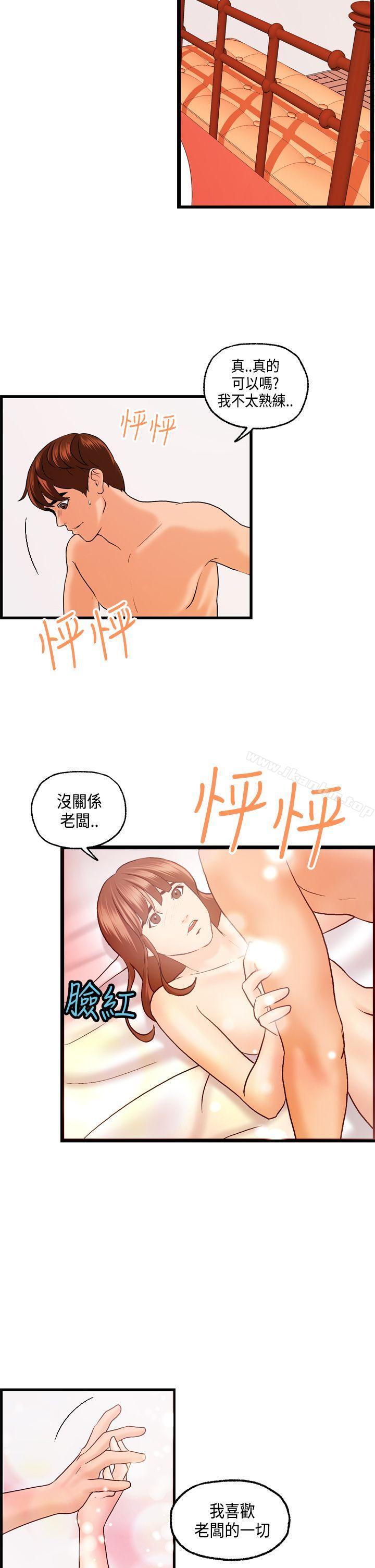 激情分享屋 在线观看 激情分享屋 最終話 漫画图片17