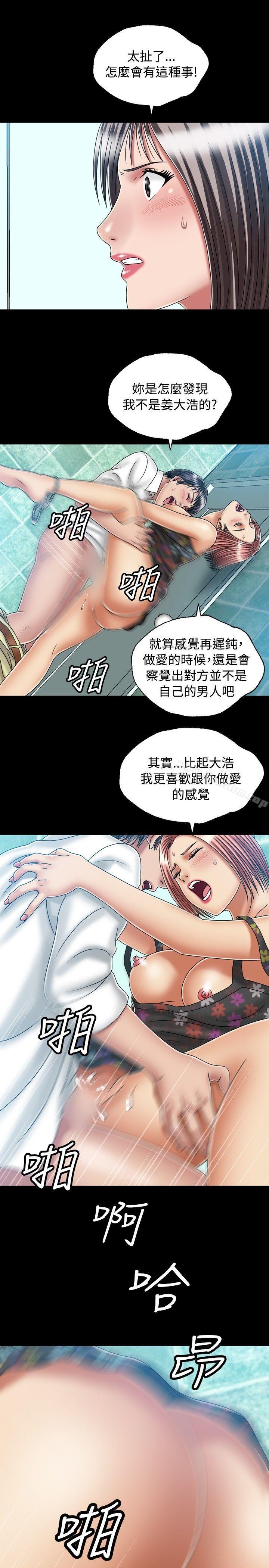 關係 在线观看 第23話 漫画图片9