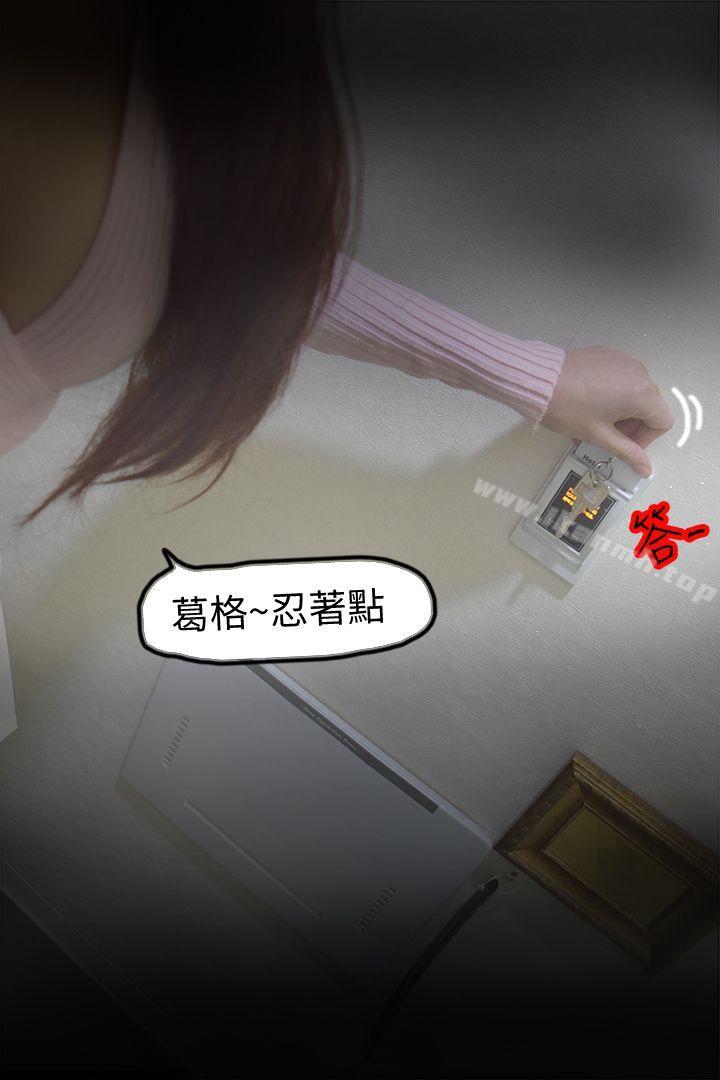 心機打工妹 在线观看 第3話 漫画图片20