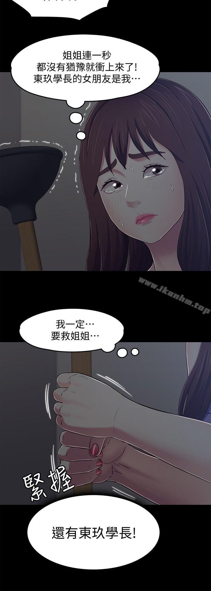 漫画韩国 Roommate   - 立即阅读 第95話-想救東玖的女人們第6漫画图片