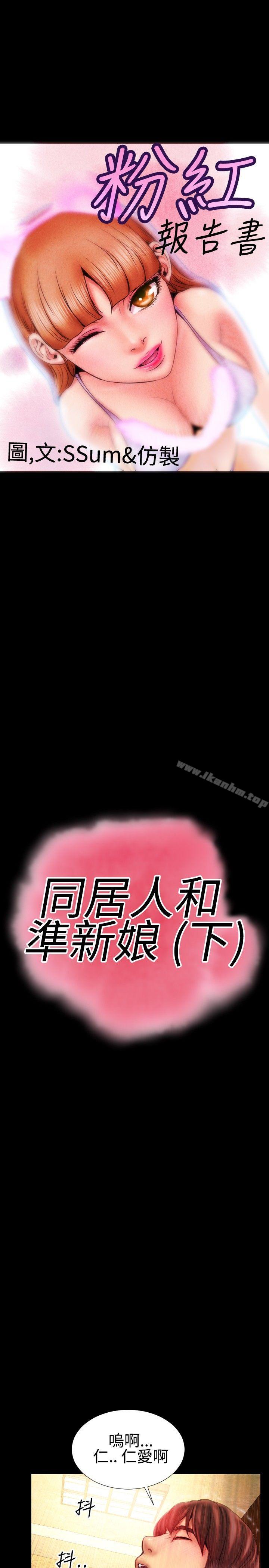 漫画韩国 粉紅報告書   - 立即阅读 粉紅報告書 最終話第1漫画图片