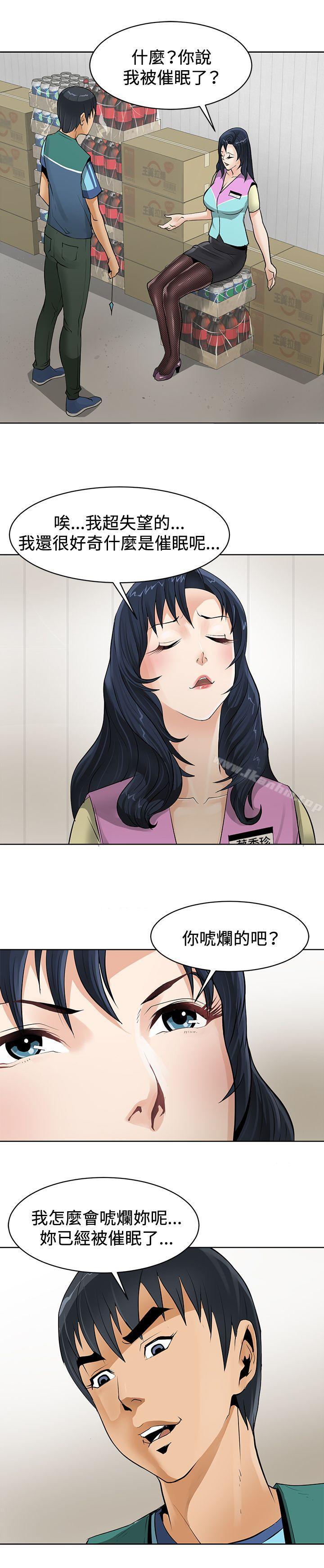 催眠師 在线观看 第1話 漫画图片4