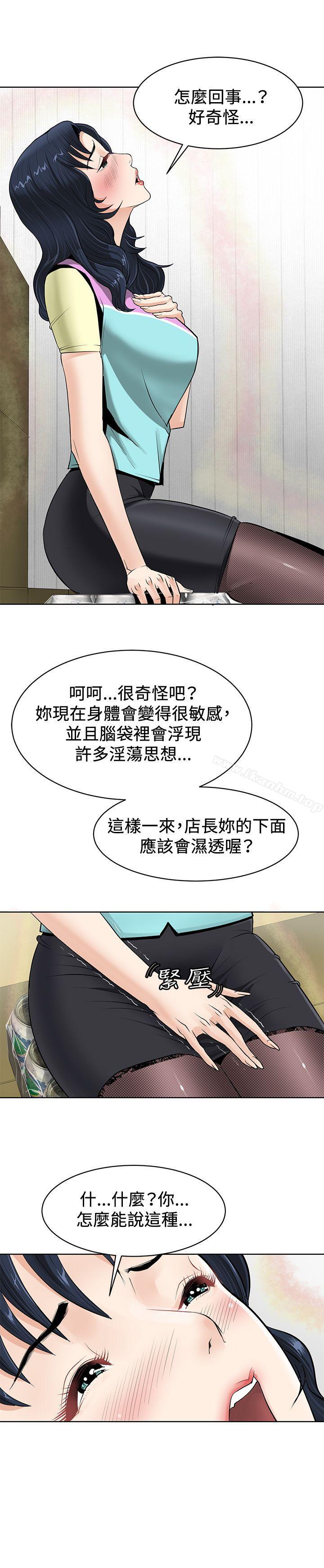 催眠師 在线观看 第1話 漫画图片6