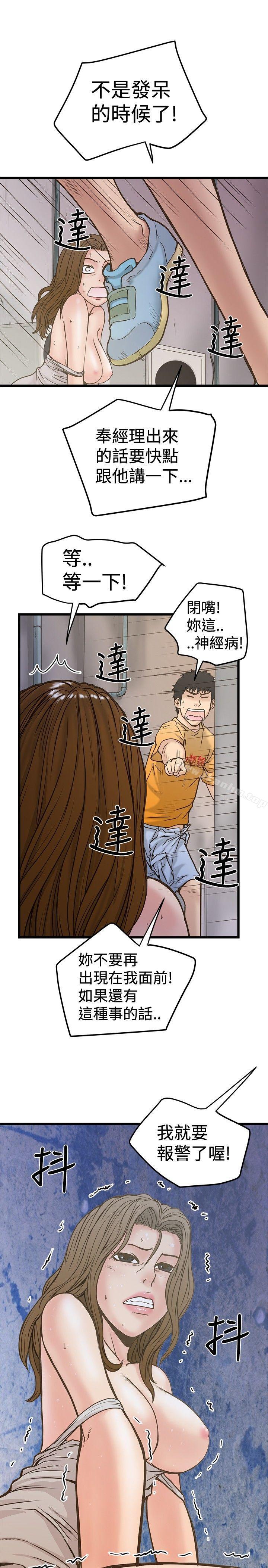 想像狂熱 在线观看 第25話 漫画图片21