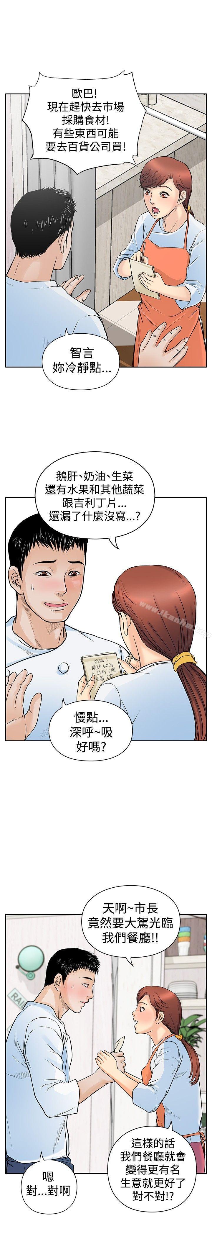 漫画韩国 野獸   - 立即阅读 第4話第31漫画图片