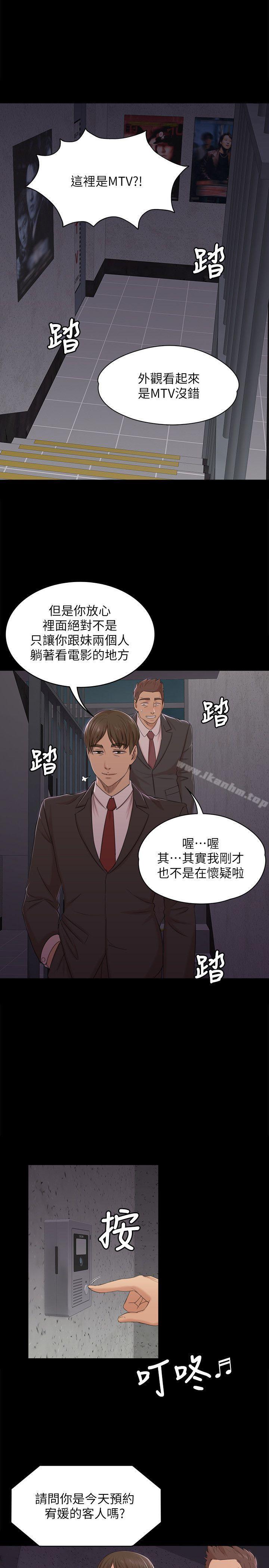 KTV情人 在线观看 第43話-趙組長驚人的性癖好 漫画图片1