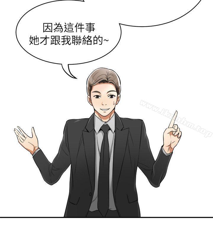 我要搶走她 在线观看 第21話-仁奎哥，這個女人是誰? 漫画图片4