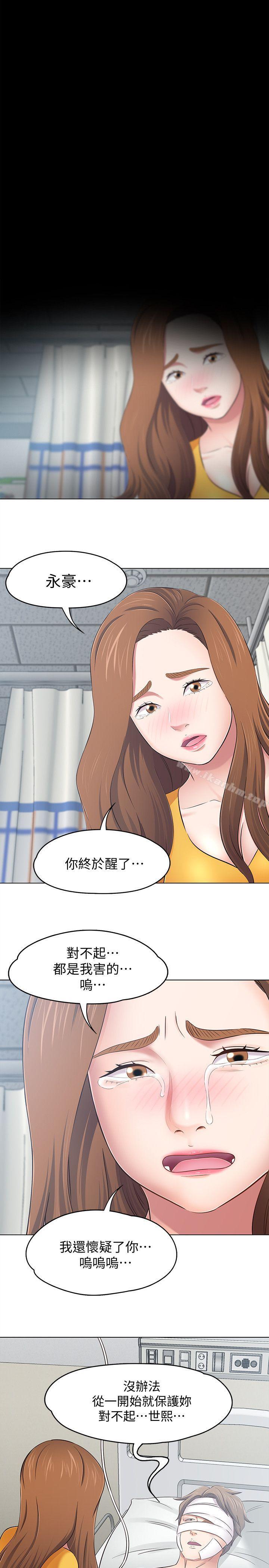 漫画韩国 Roommate   - 立即阅读 第96話-永豪想隱藏的秘密第11漫画图片