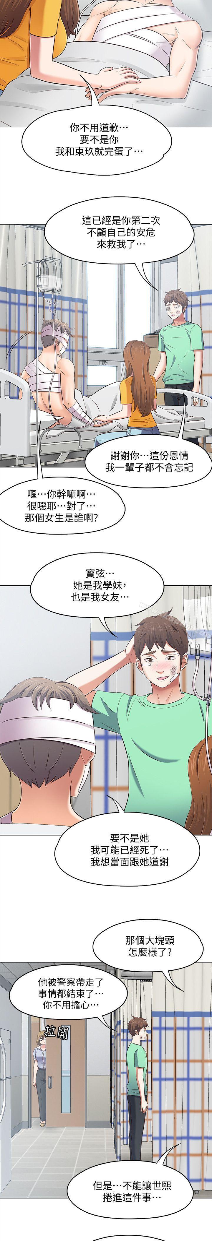 漫画韩国 Roommate   - 立即阅读 第96話-永豪想隱藏的秘密第12漫画图片