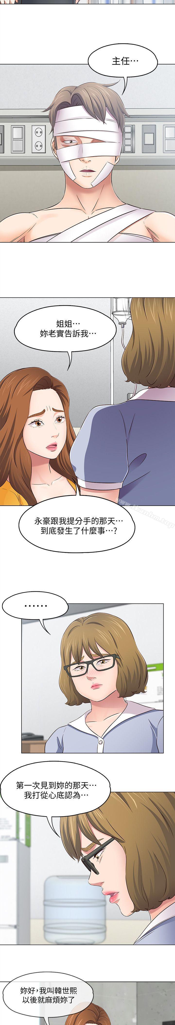 韩漫H漫画 Roommate  - 点击阅读 第96话-永豪想隐藏的秘密 14