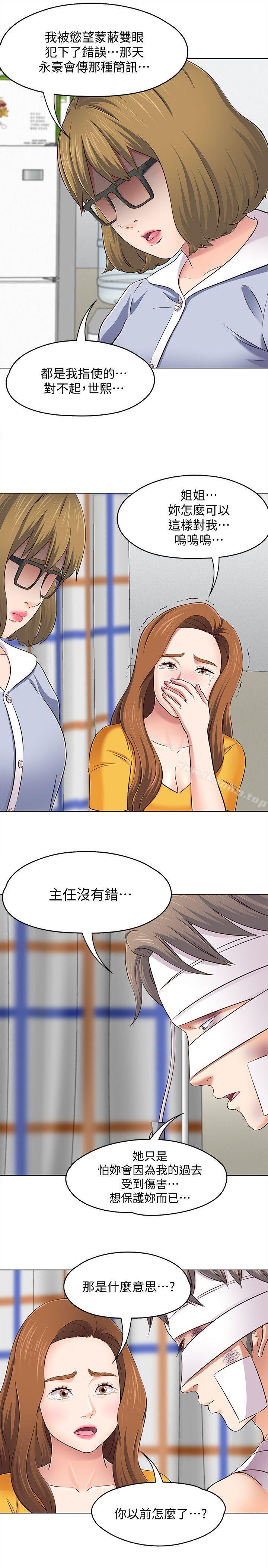 漫画韩国 Roommate   - 立即阅读 第96話-永豪想隱藏的秘密第16漫画图片