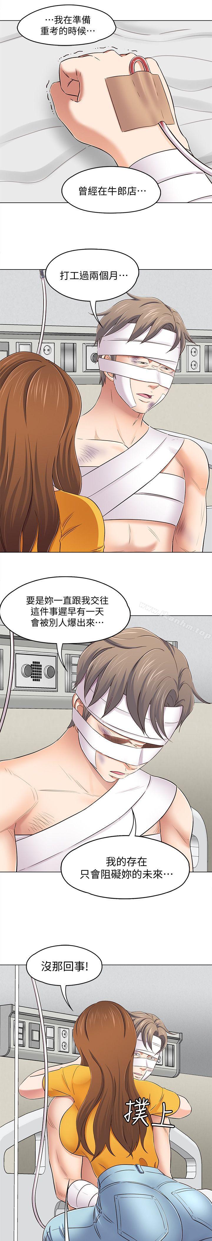 漫画韩国 Roommate   - 立即阅读 第96話-永豪想隱藏的秘密第17漫画图片