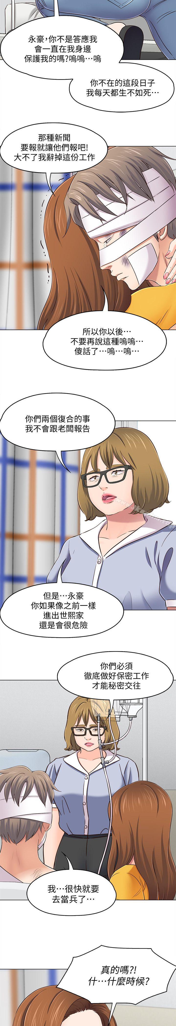 漫画韩国 Roommate   - 立即阅读 第96話-永豪想隱藏的秘密第18漫画图片