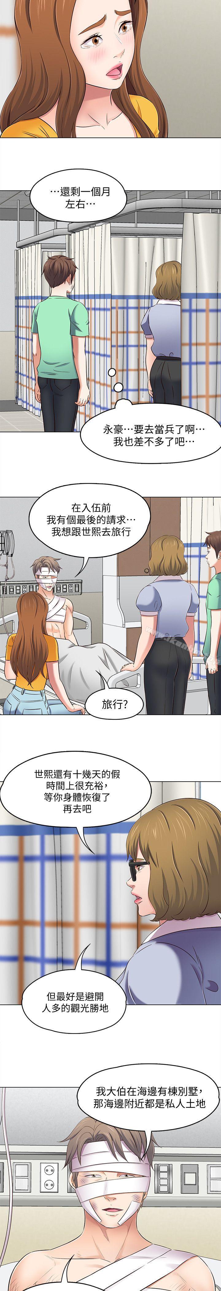 漫画韩国 Roommate   - 立即阅读 第96話-永豪想隱藏的秘密第19漫画图片