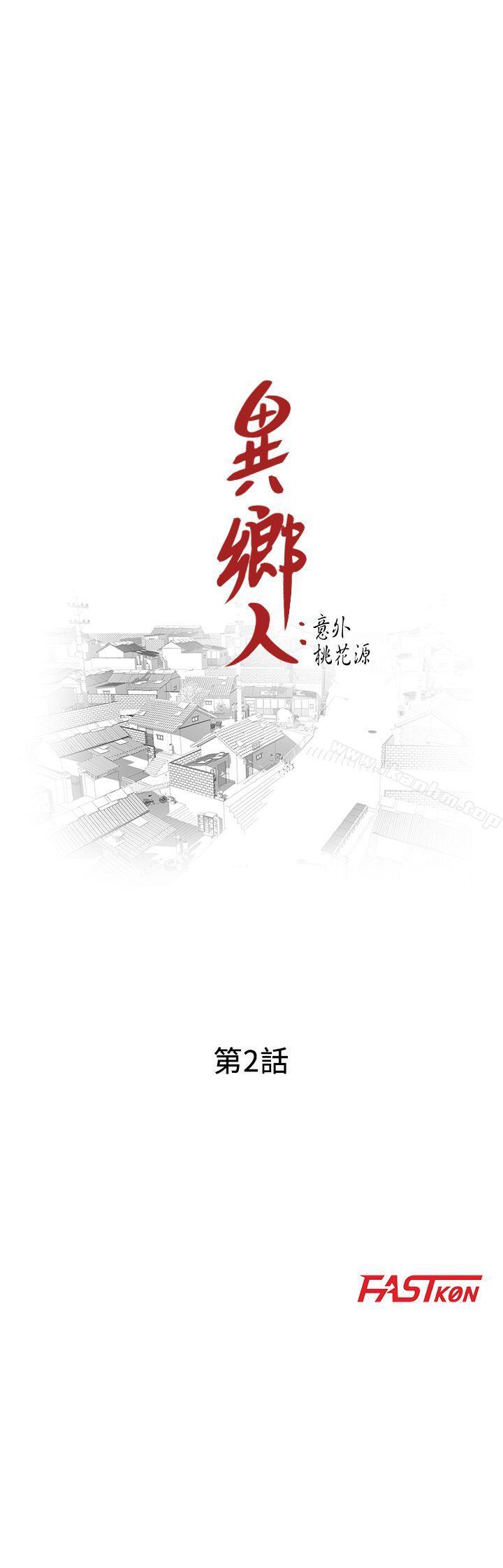 異鄉人:意外桃花源 在线观看 第2話-妳也不想被女兒發現吧? 漫画图片3