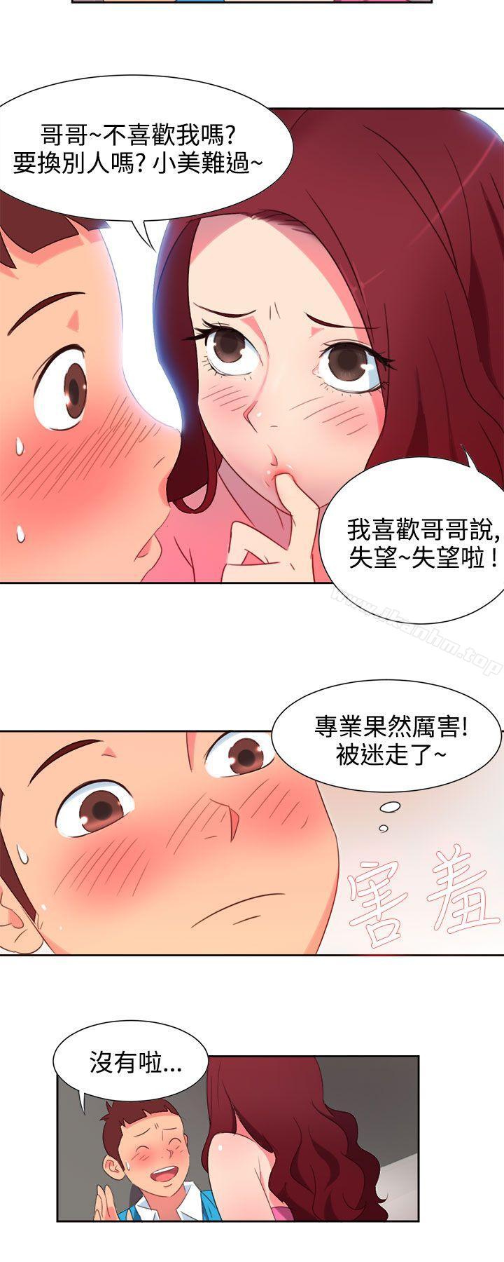 情慾靈藥 在线观看 第1話 漫画图片12