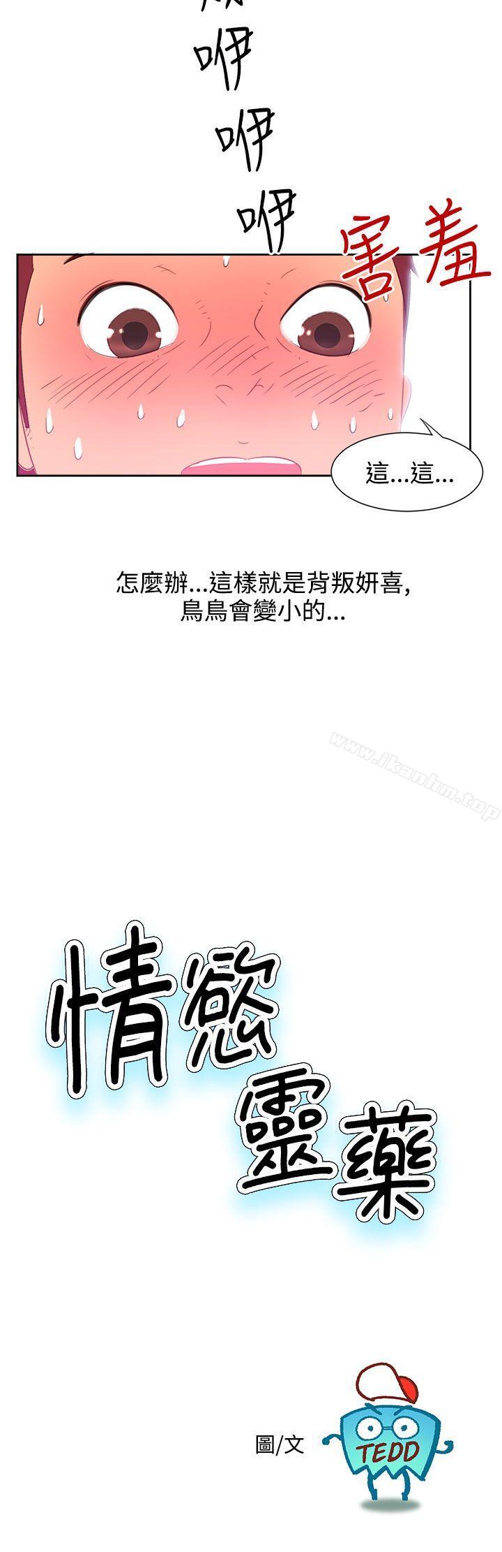 韩漫H漫画 情慾灵药  - 点击阅读 第2话 2