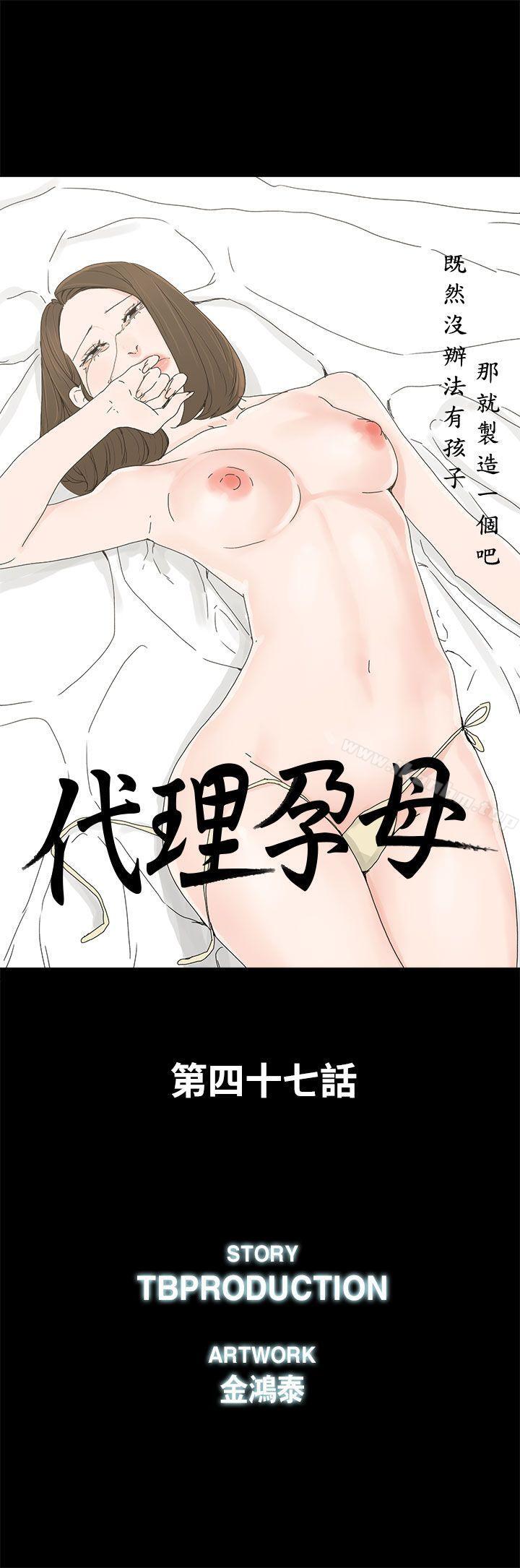 漫画韩国 代理孕母   - 立即阅读 第47話第4漫画图片