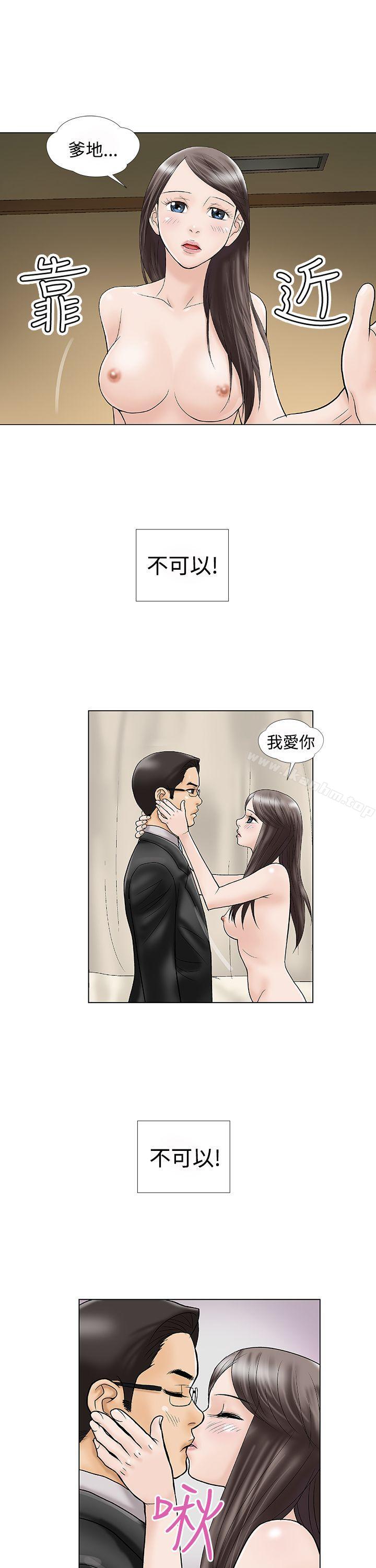 危險的愛 在线观看 第1話 漫画图片1