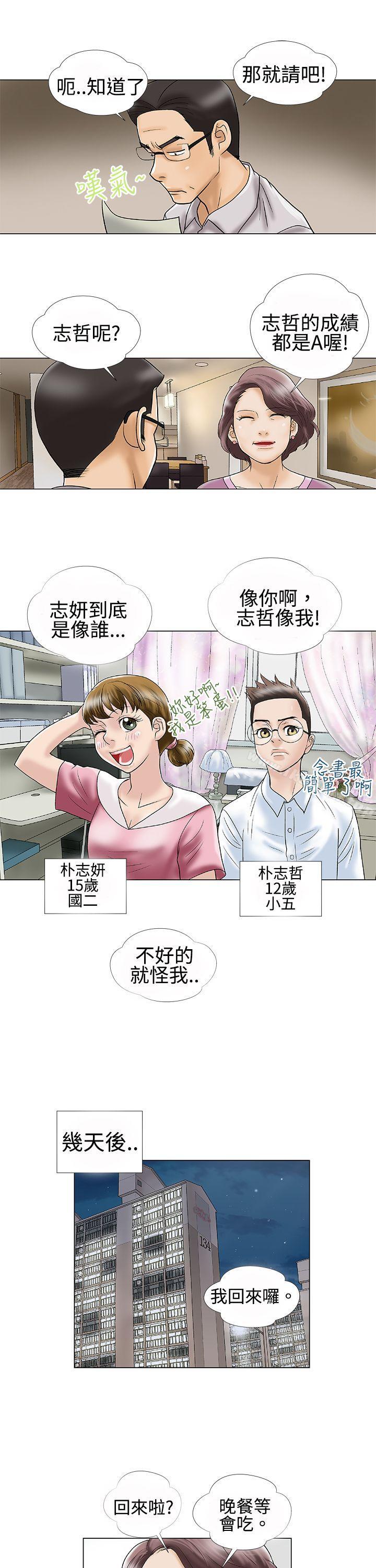 危險的愛 在线观看 第1話 漫画图片9