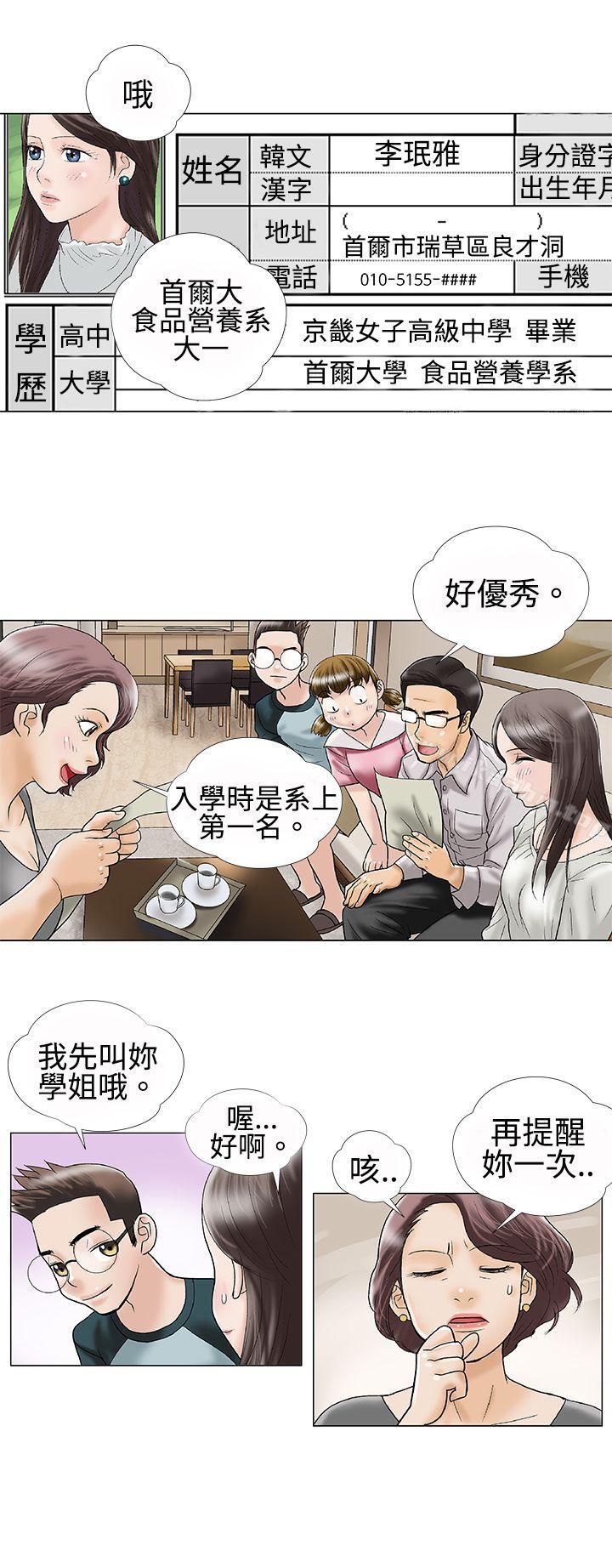 韩漫H漫画 危险的爱  - 点击阅读 第1话 12