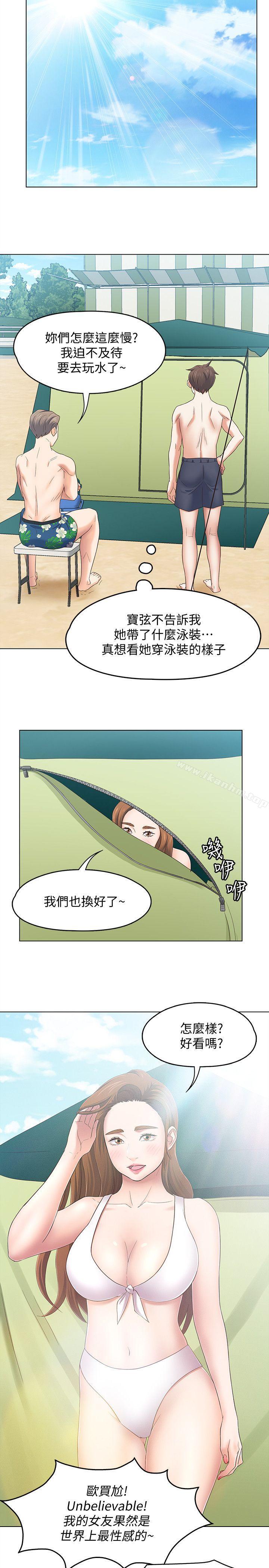 漫画韩国 Roommate   - 立即阅读 第97話-在海邊發生的事第7漫画图片