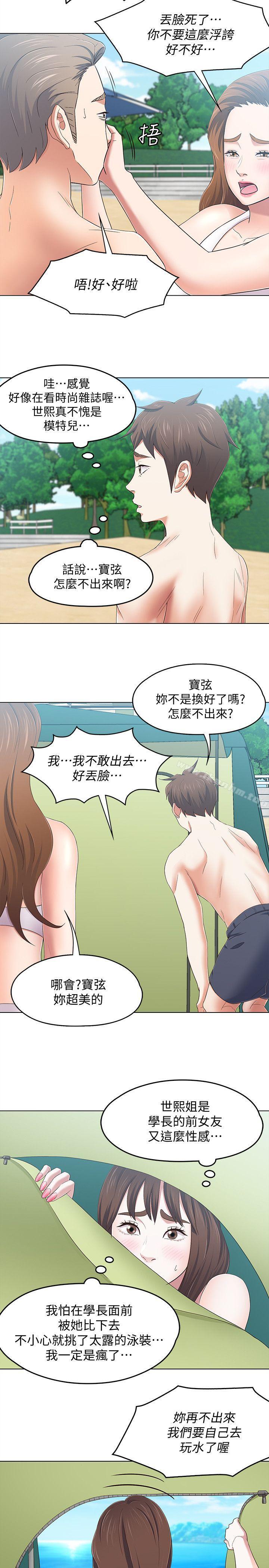 漫画韩国 Roommate   - 立即阅读 第97話-在海邊發生的事第8漫画图片