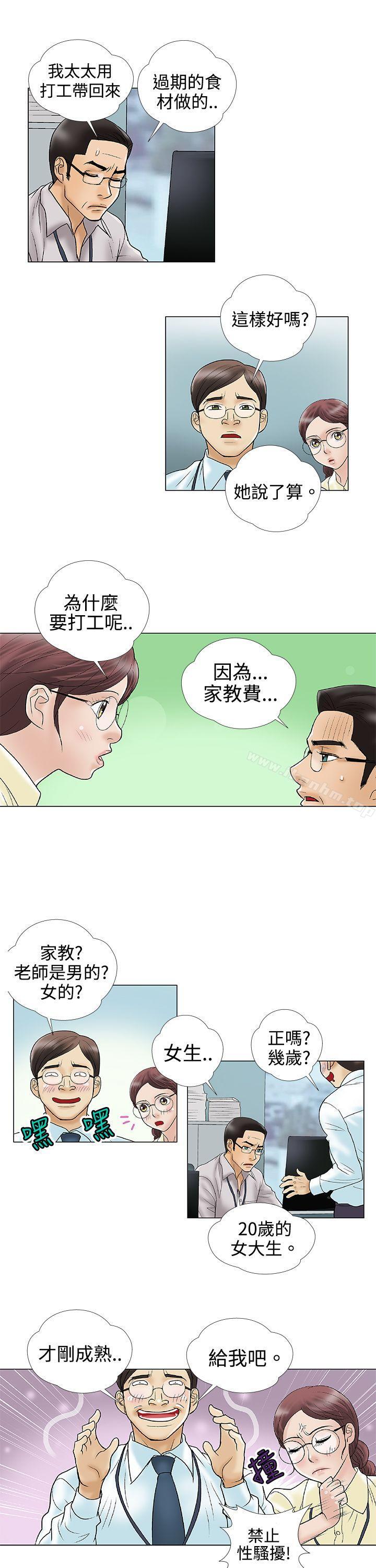 危險的愛 在线观看 第2話 漫画图片4