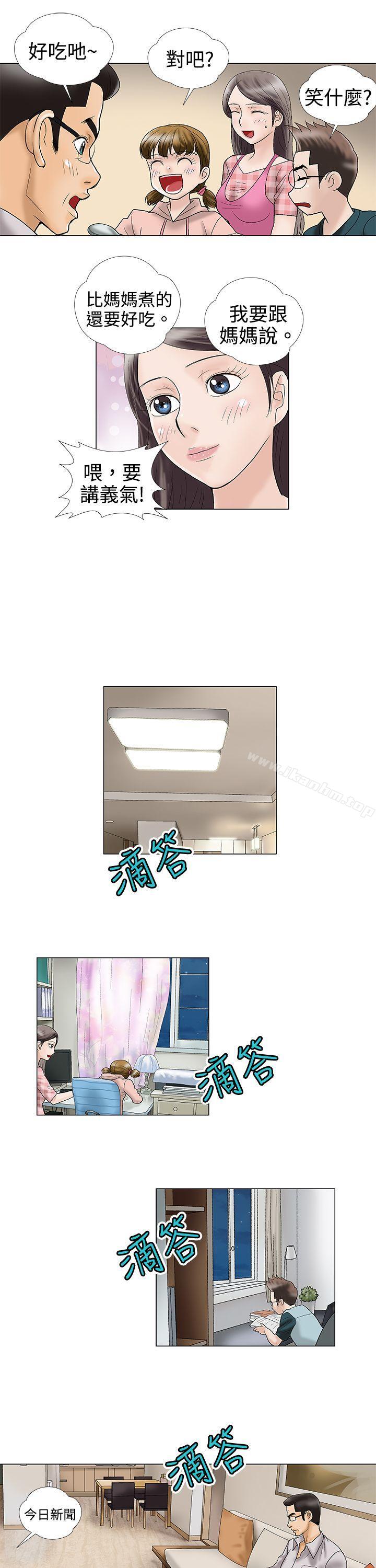 危險的愛 在线观看 第2話 漫画图片10