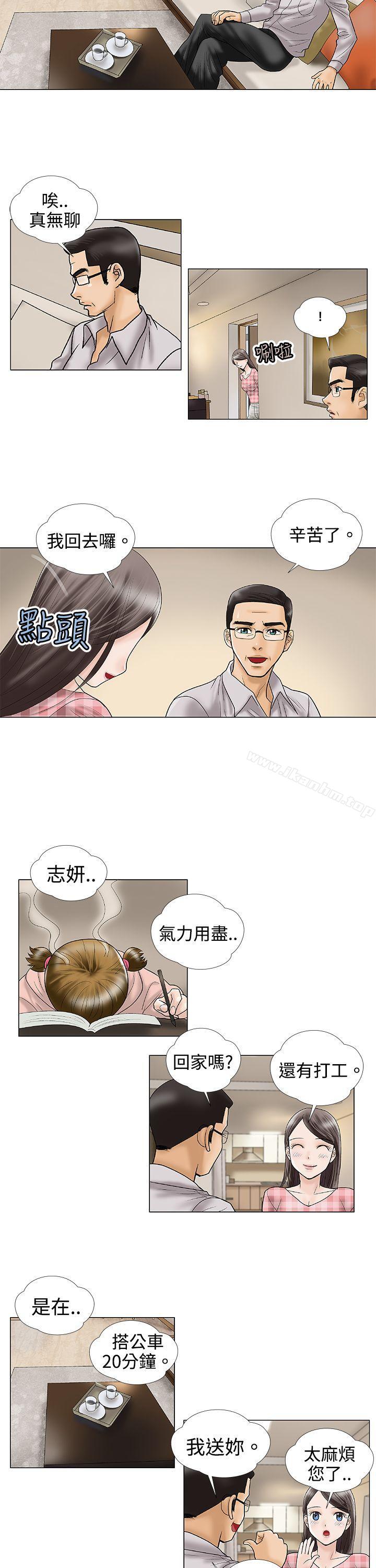 危險的愛 在线观看 第2話 漫画图片11