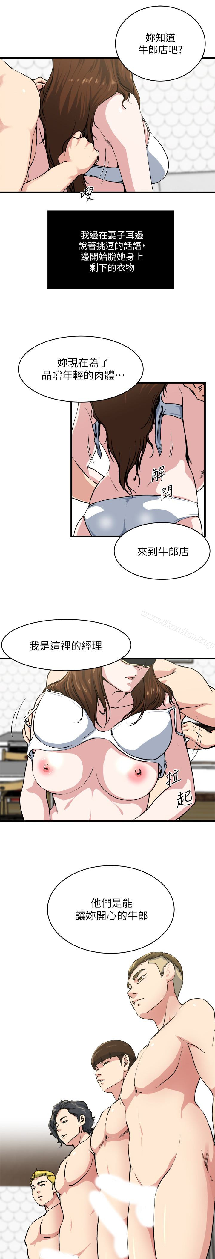 韩漫H漫画 瘾私  - 点击阅读 第58话-对着妻子亢奋的雄性 6