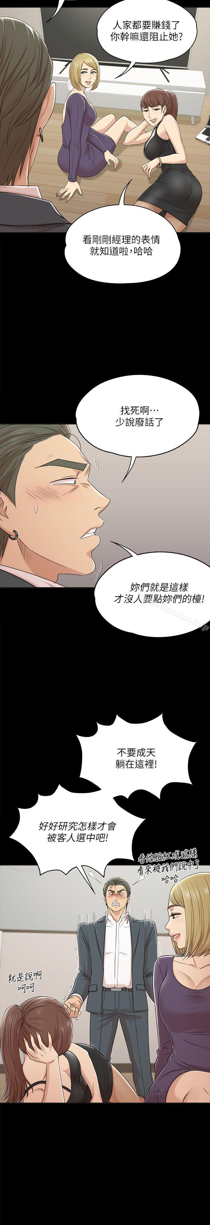 KTV情人 在线观看 第45話-經理的顧慮 漫画图片27