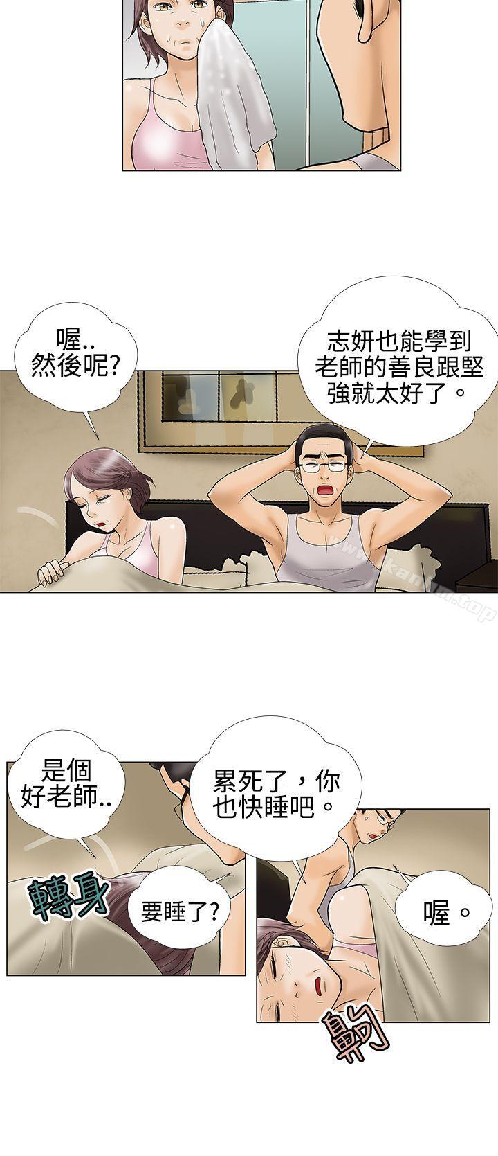 危險的愛 在线观看 第3話 漫画图片6