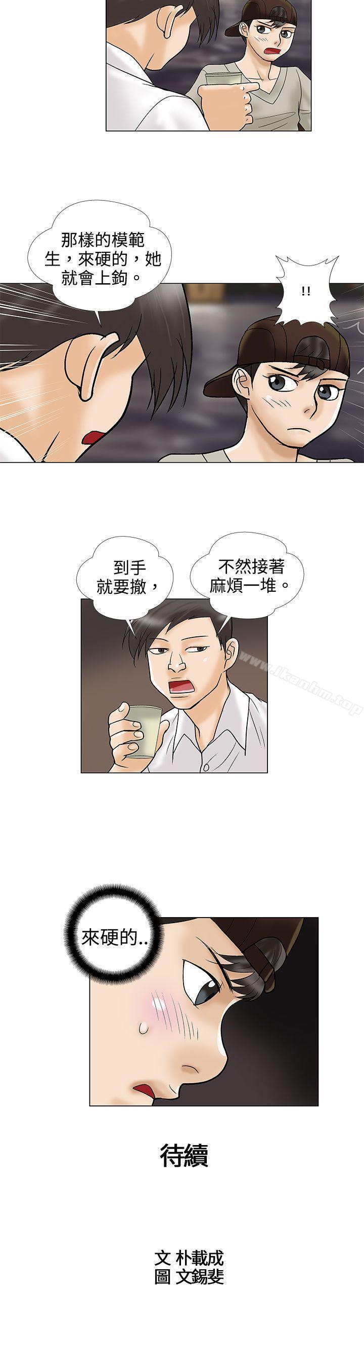 危險的愛 在线观看 第3話 漫画图片12