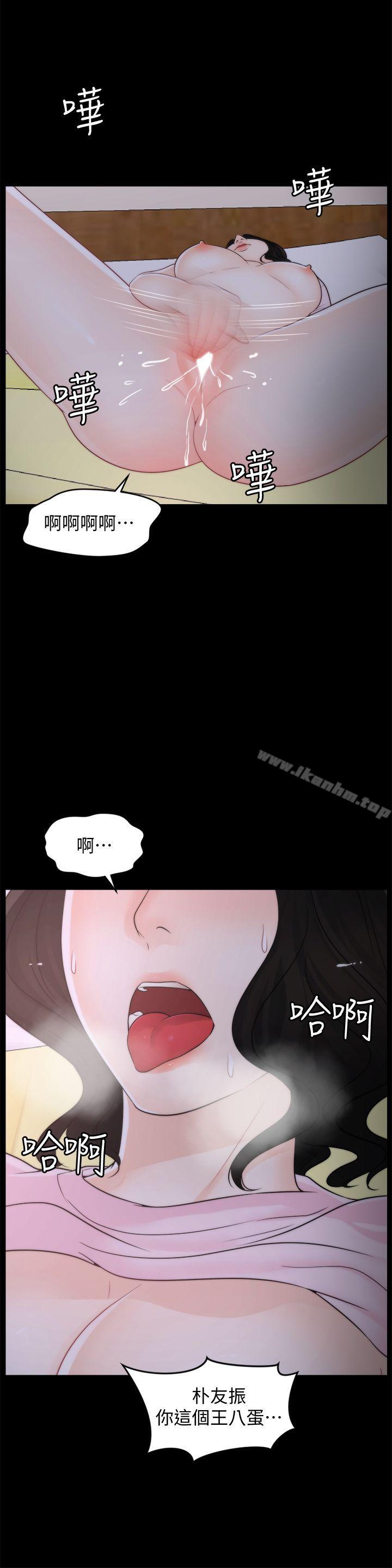 偷偷愛 在线观看 第40話-被慧琳撞個正著 漫画图片5