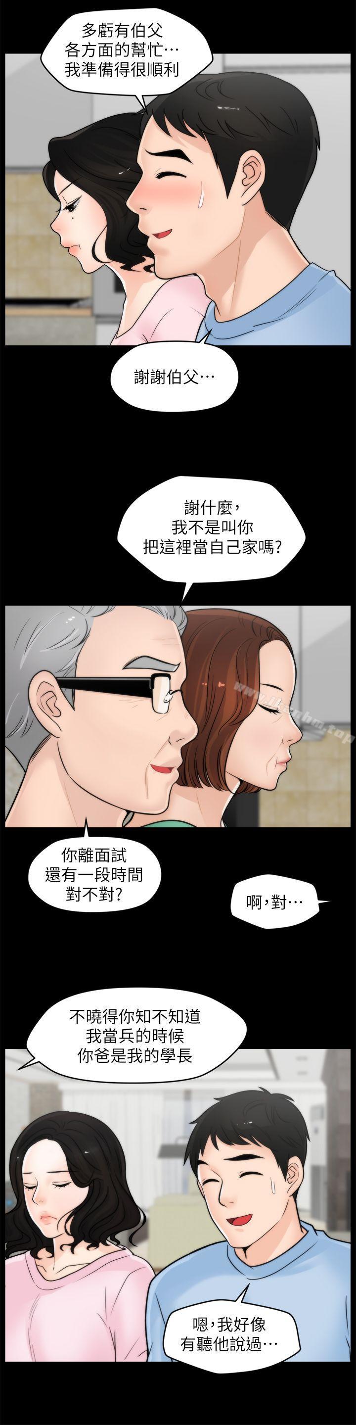 偷偷愛 在线观看 第40話-被慧琳撞個正著 漫画图片12