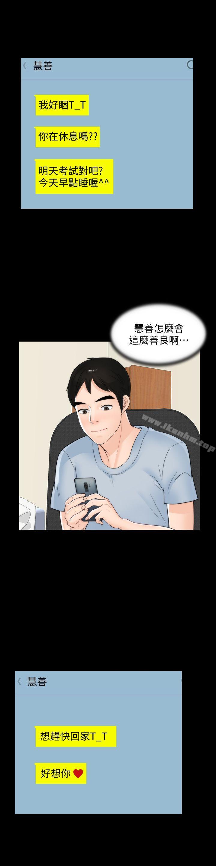 韩漫H漫画 偷偷爱  - 点击阅读 第40话-被慧琳撞个正着 21