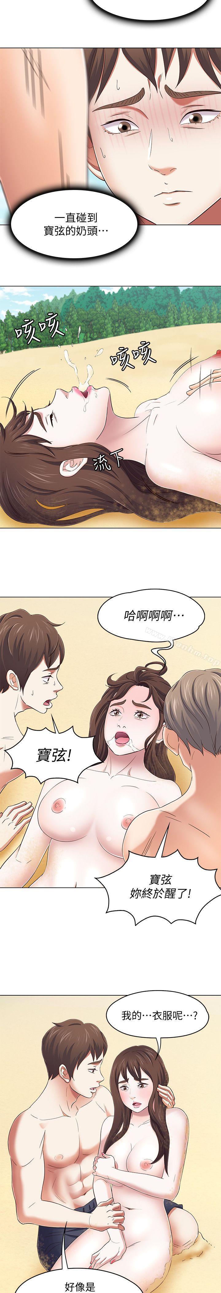 漫画韩国 Roommate   - 立即阅读 第98話-情侶旅行的樂趣第5漫画图片