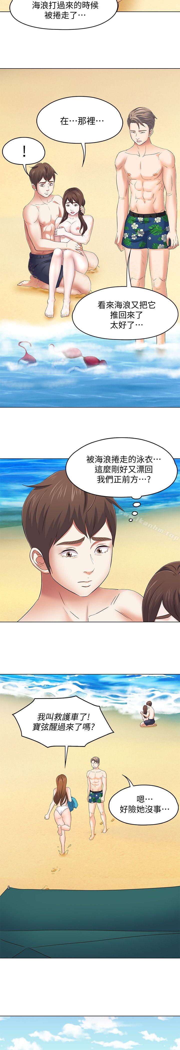 漫画韩国 Roommate   - 立即阅读 第98話-情侶旅行的樂趣第6漫画图片