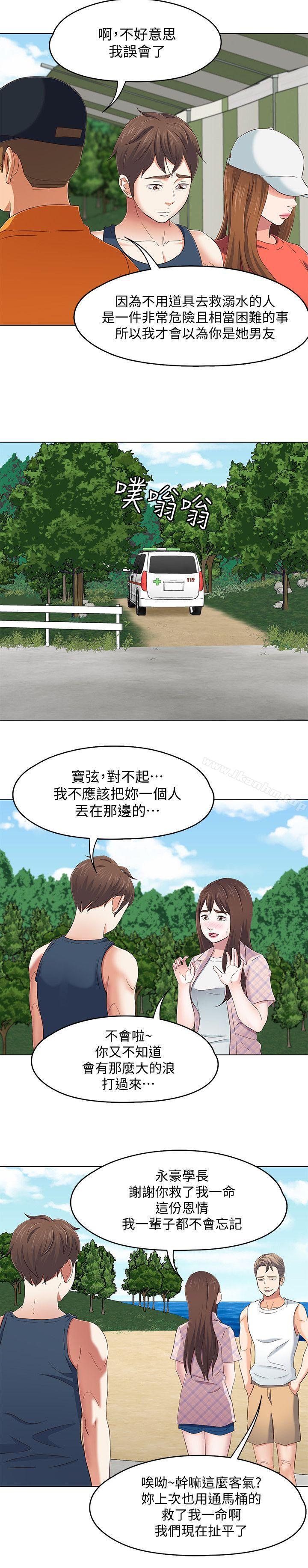 漫画韩国 Roommate   - 立即阅读 第98話-情侶旅行的樂趣第8漫画图片
