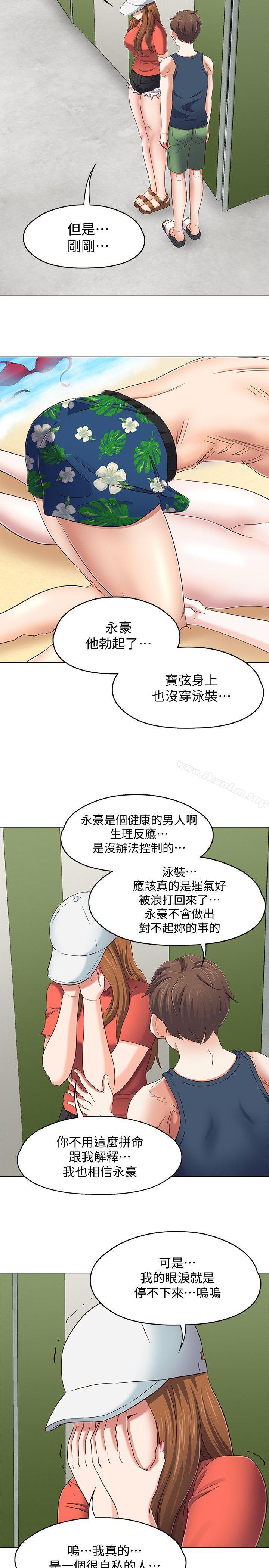 漫画韩国 Roommate   - 立即阅读 第98話-情侶旅行的樂趣第10漫画图片