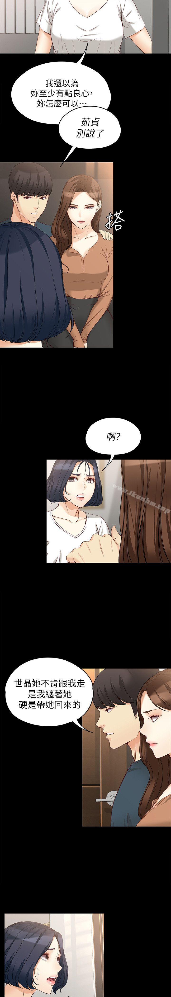 女大生世晶:无法自拔 第45話-拒絕真宇的世晶 韩漫图片12