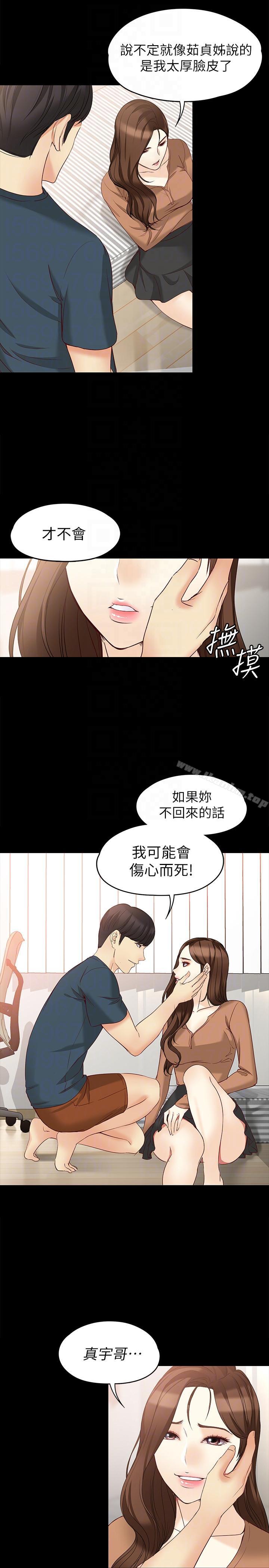 女大生世晶:无法自拔 第45話-拒絕真宇的世晶 韩漫图片21