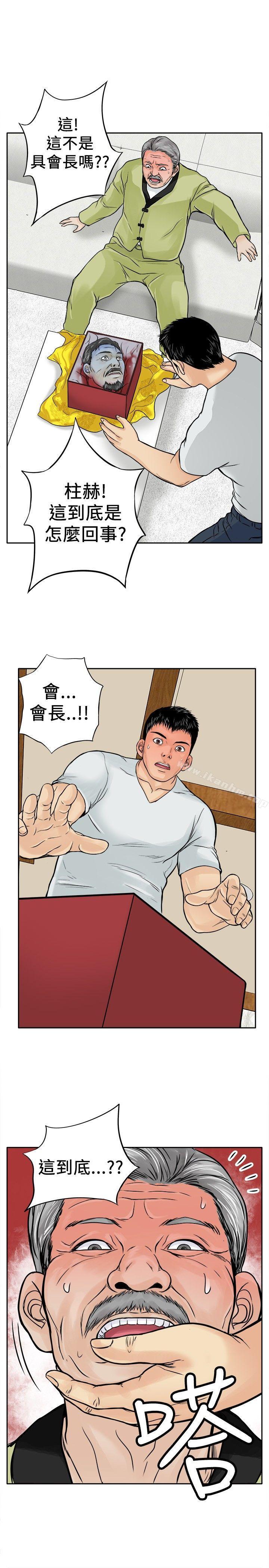 野獸 在线观看 第6話 漫画图片17