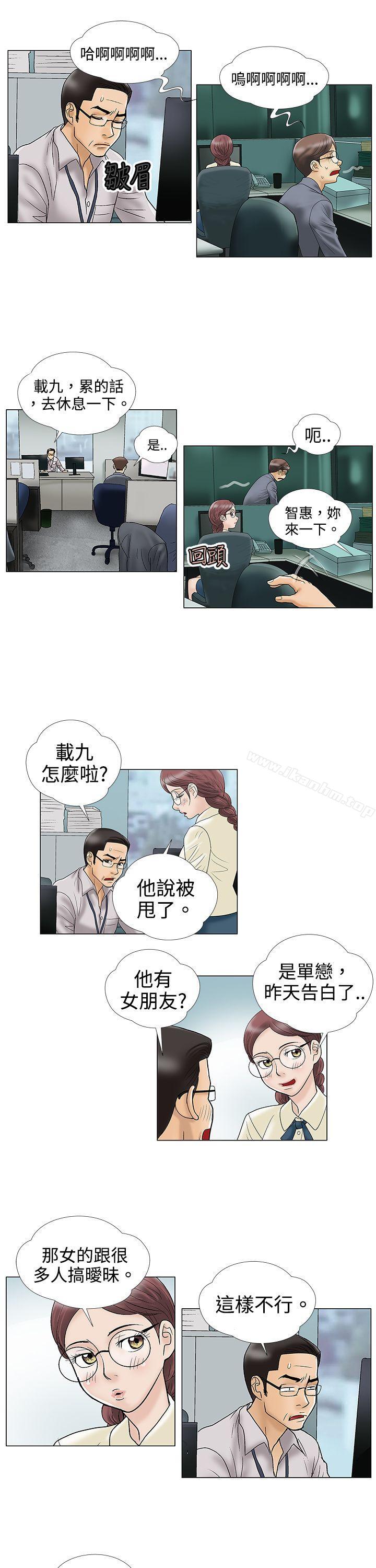 危險的愛 在线观看 第4話 漫画图片10